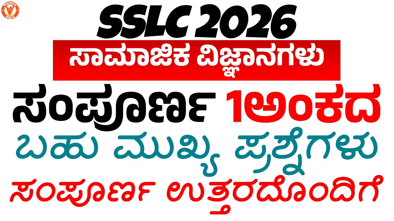 All 1 Marks Most Important Question | SSLC Social Science | Rithika Mam