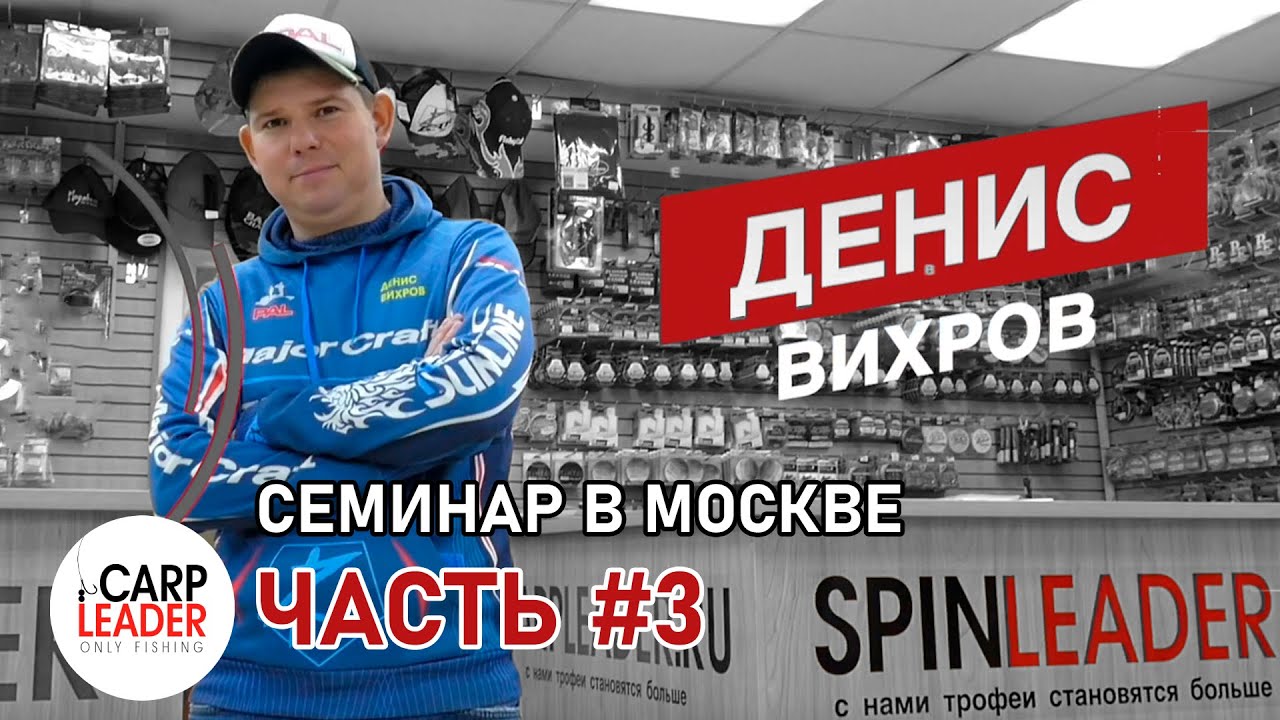 ОТВЕТЫ НА ВОПРОСЫ.ТОП 5 ВОБЛЕРОВ Дениса Вихрова.Семинар часть 3