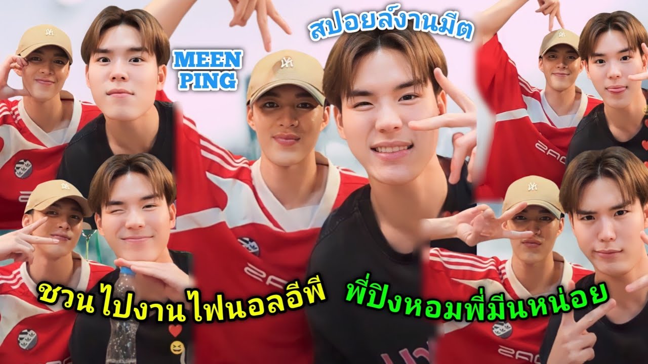 [AUTO SUB] มีนปิงไลฟ์ชวนไปงานไฟนอลอีพีเกมนี้เพื่อนายและสปอยล์งานแฟนมีตที่ญี่ปุ่น!! [18.07.2024]