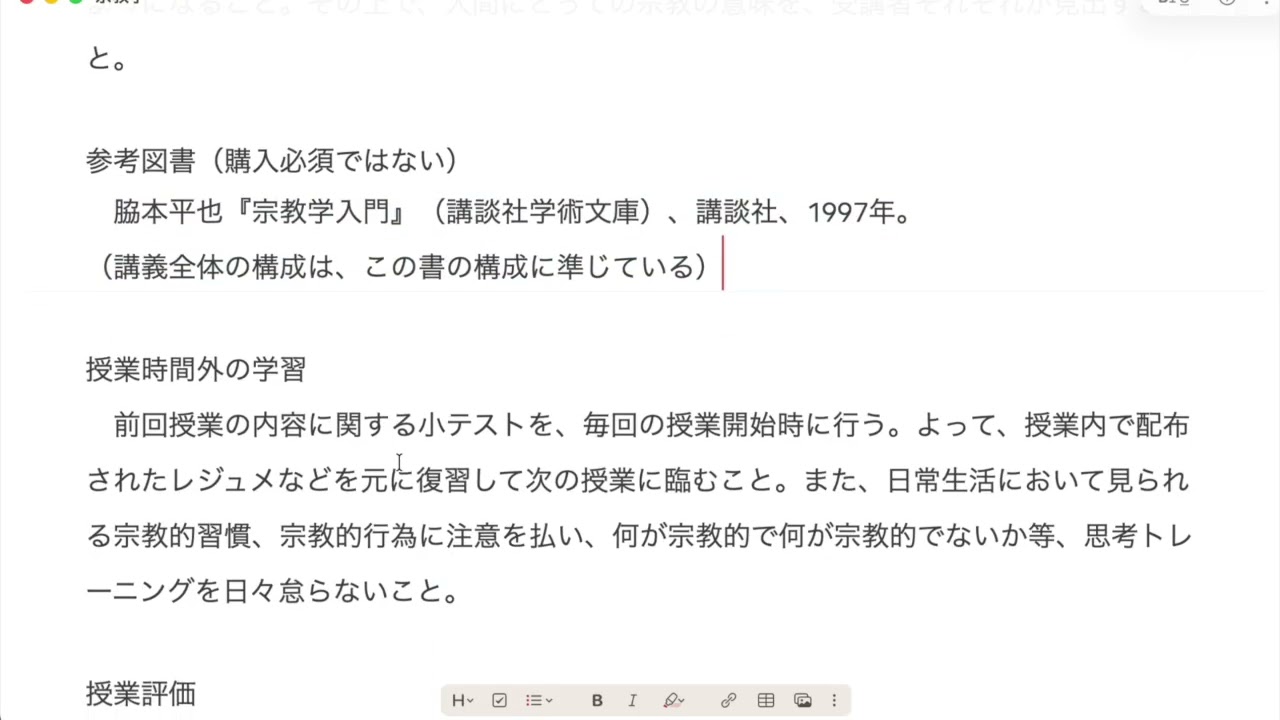 2026年度秋学期「宗教学」スタートアップウィーク用動画