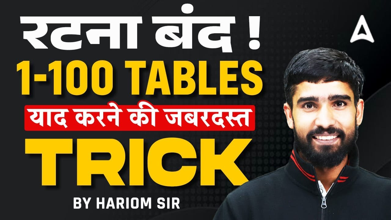Stop Rote Learning! 1&ndash;100 Tables Easy Trick | Powerful Memory Technique | Hariom Sir