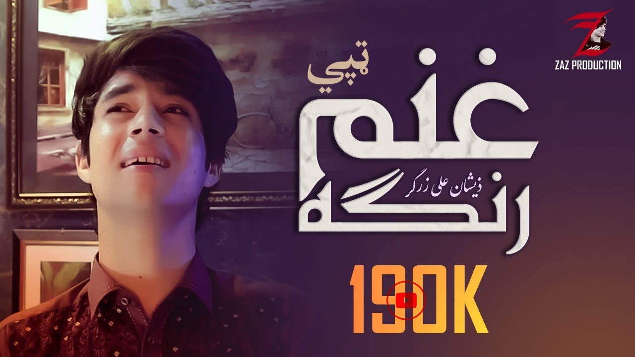 Zeeshan Ali zarGar tapyy new 2022 old  peshto tappy Ghanam ranga زيشان علي زرګر نوي ټپي
