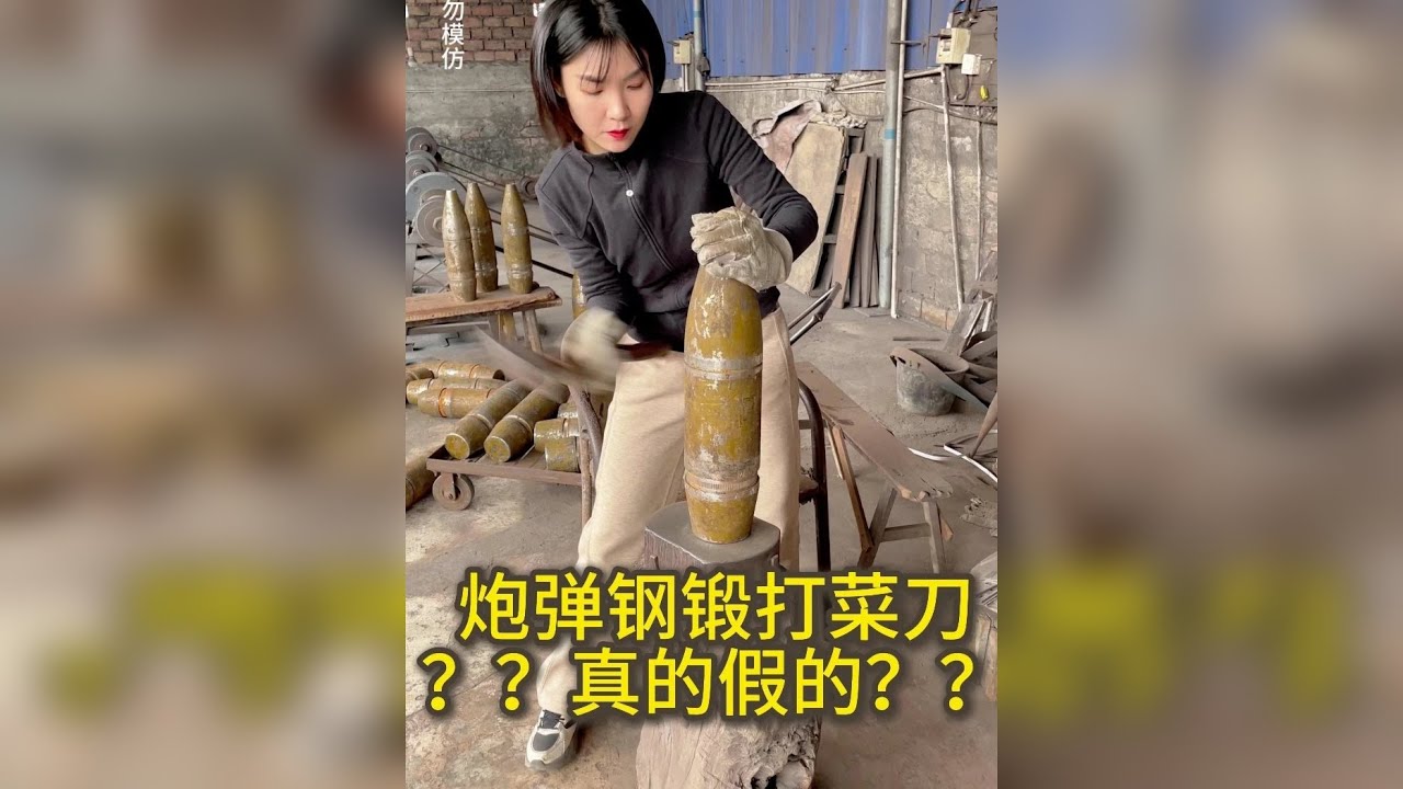 炮弹钢锻打斩切刀最全视频，大家耐心观看哦，最后有性能测试。