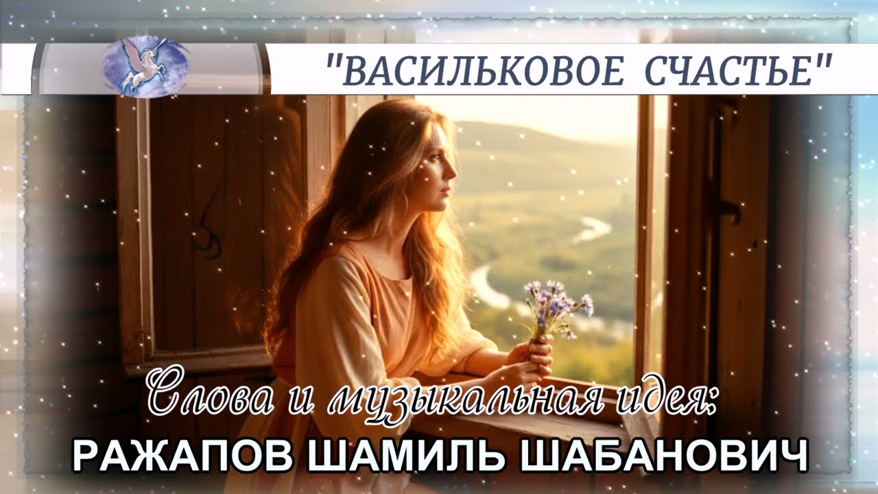 РАЖАПОВ ШАМИЛЬ ШАБАНОВИЧ - слова и музыкальная идея ✪ VOCALGROUP - вокал ✪ 