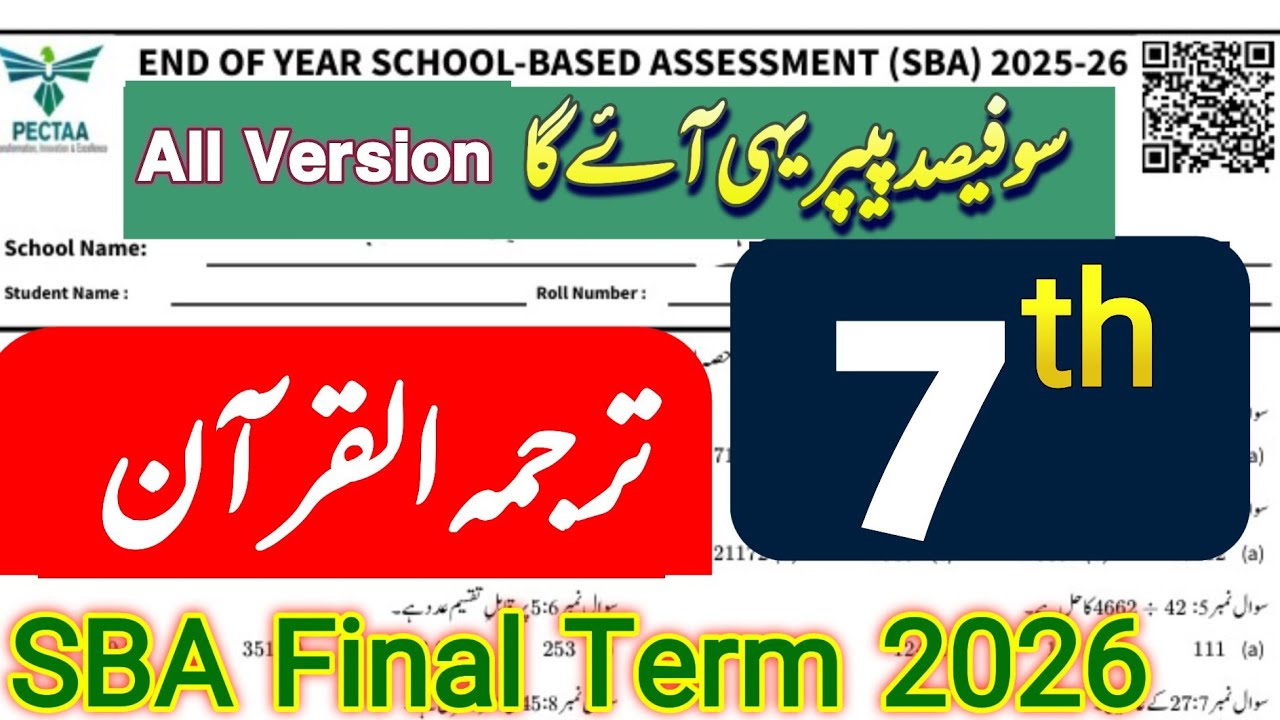 7th Class  Tarjamtulquran Final term Paper 2026 || SBA || All Version Solved | Punjab School Exams 