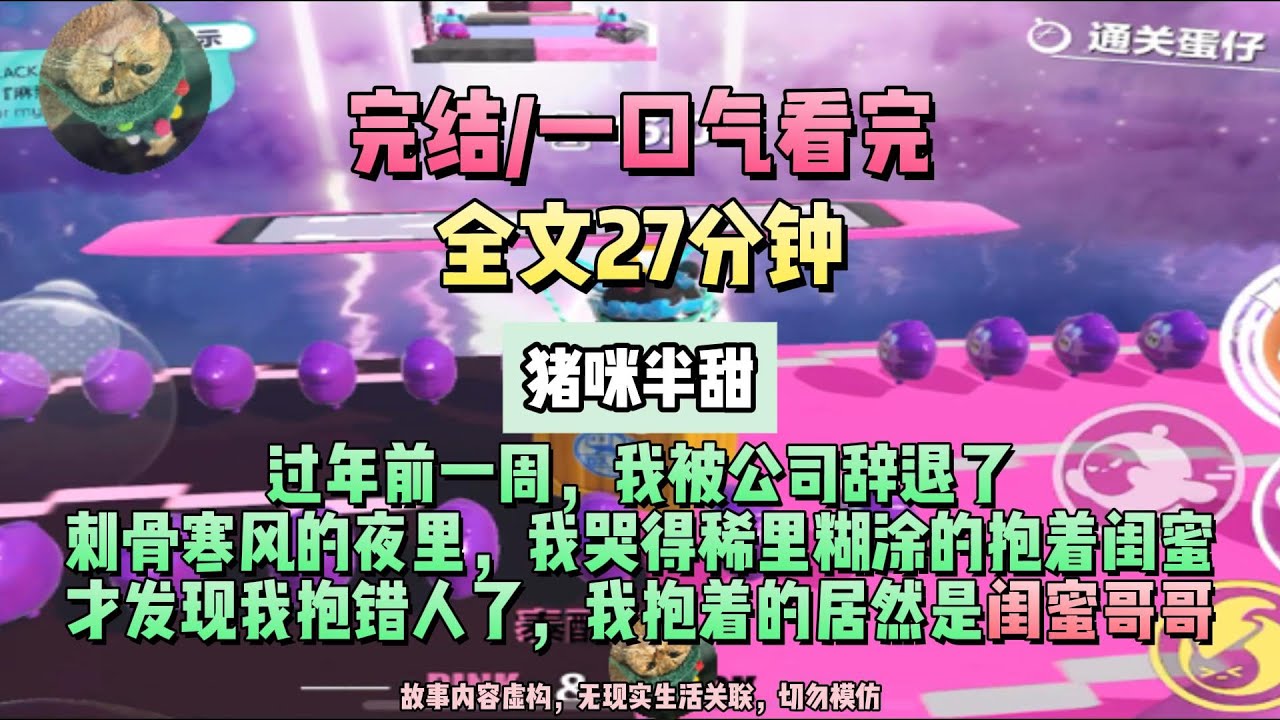 《半甜誘惑》我以為我是抱著閨蜜，兩分鐘後才發現是抱著閨蜜的哥哥。完結版。#聽書  #小說 #一口氣看完 #甜文