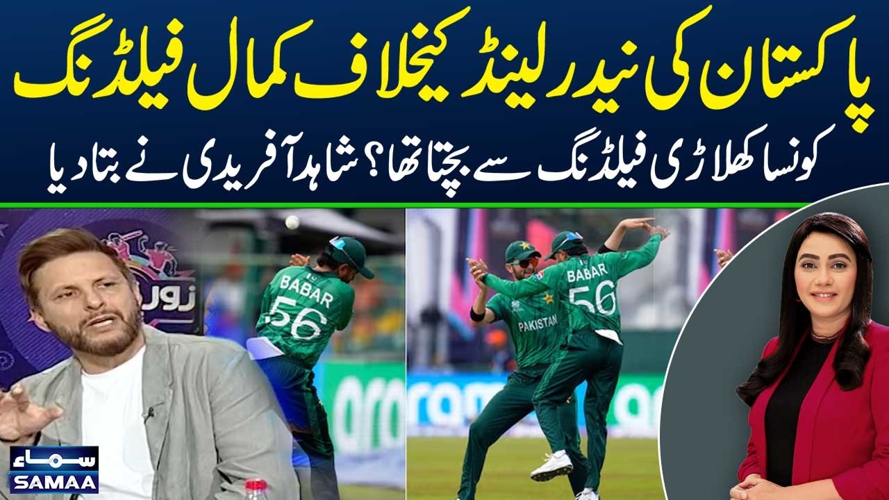 T20 WC 2026 | Shahid Afridi Praises Pakistan’s Fielding vs Netherlands | Zor Ka Jor