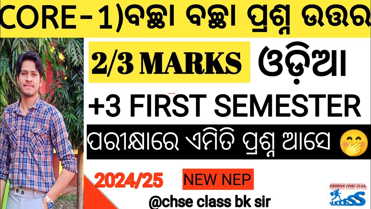CORE _1)( ODIA) 2/3 MARKS QUESTIONS ANSWER //🤫 +3 FIRST SEMESTER//#chse_class_bk_sir#questionsanswer