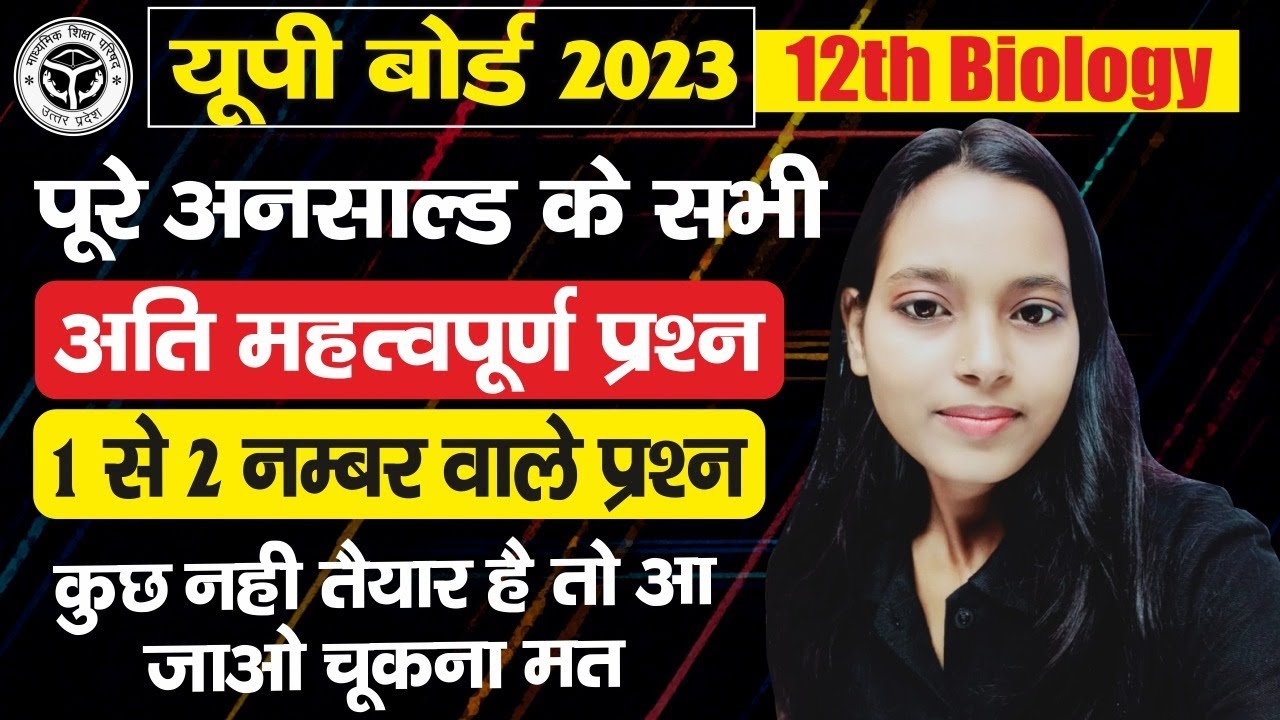 up board 12th biology vvi short ques 2023/biology class 12th most important question 2023/bio imp Q