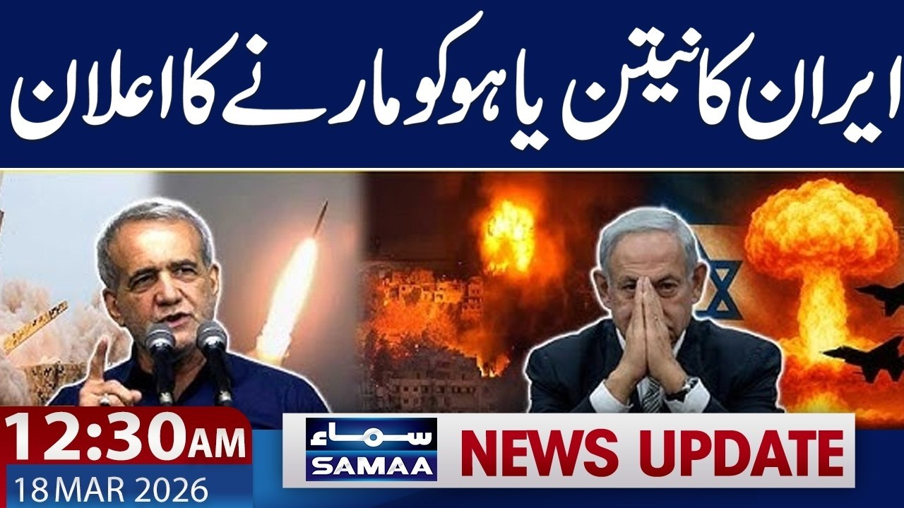 President Trump in Big Trouble | Iran-US War | 12:30 AM News Update | 18 March 2026 | Samaa News