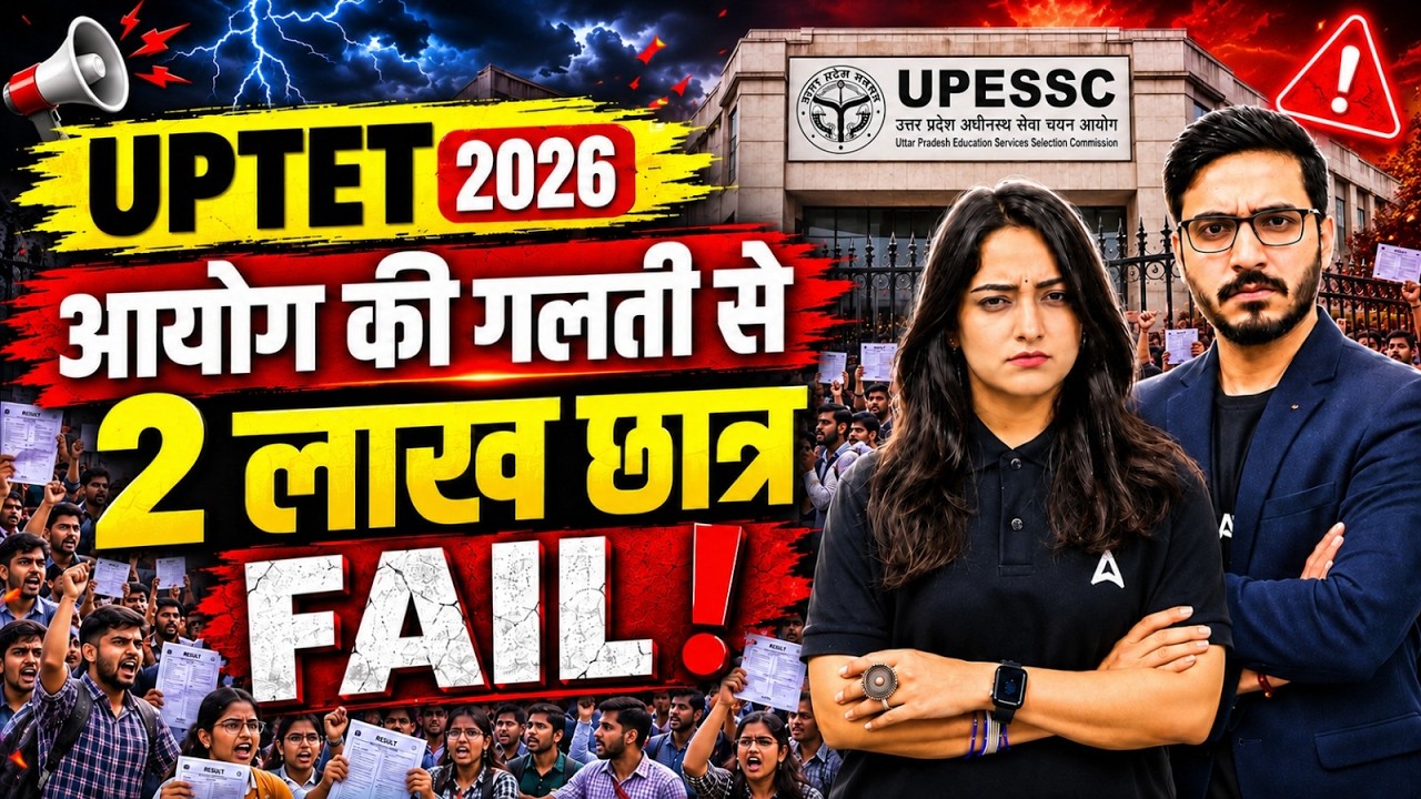 UPTET Result 2026 | UPTET Result Mistakes | UPTET Result Update | UPTET Result Problem