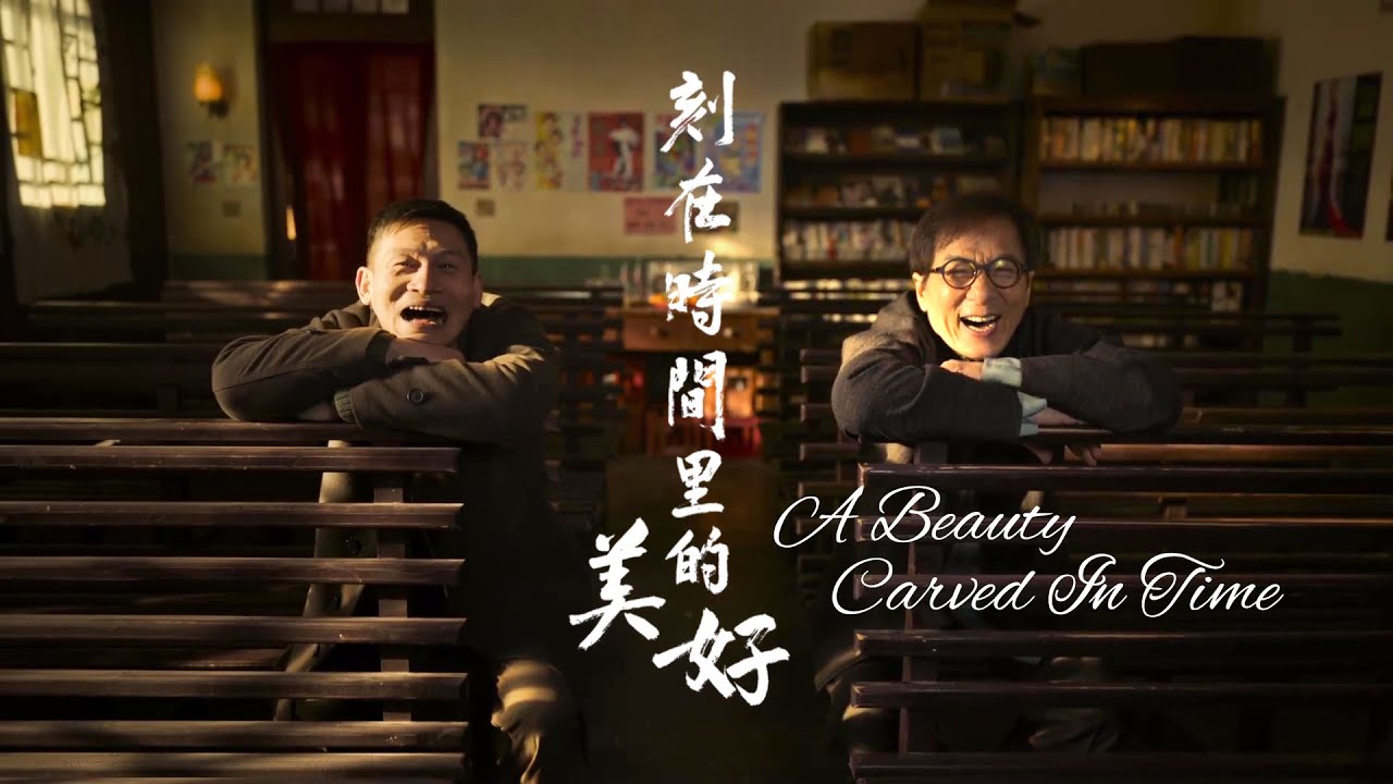 "A Beauty Carved In Time" (刻在时间里的美好) (2023) | Jackie Chan Short Film