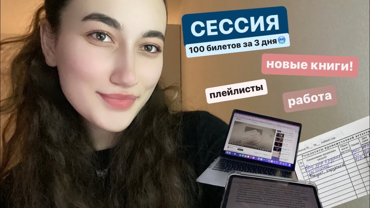 сессия в медицинском || хирургия, книги, музыка, работа, 3 дня со мной!