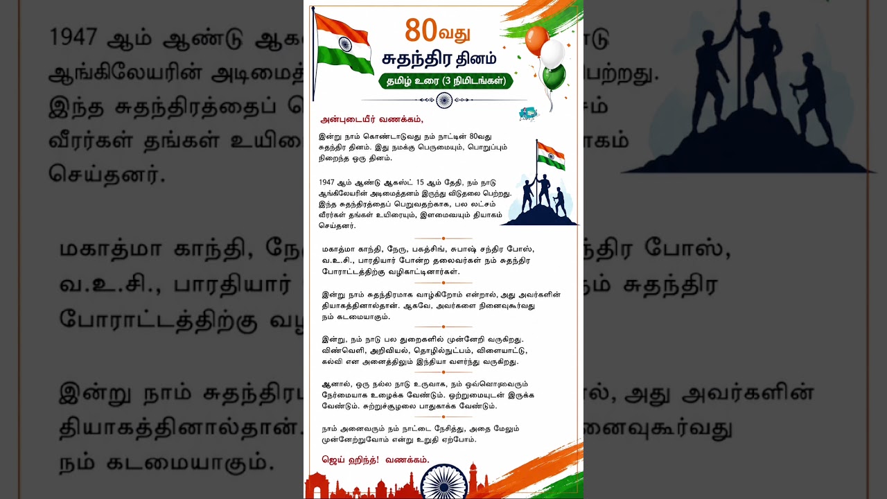 Independence Day Tamil Speech 🇮🇳#august15speech #tamilspeech #2026 #youtubeshorts #trendingshorts