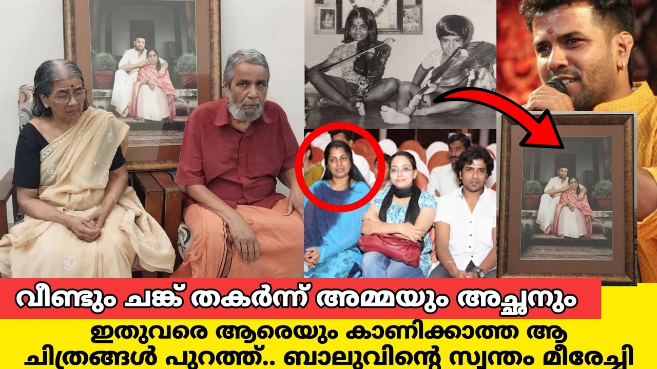 ബാലഭാസ്കറിന്റെ എല്ലാമെല്ലാമായ മീരേച്ചിയും വിട വാങ്ങി..|balabhaskar sister meera latest news|lakshmi