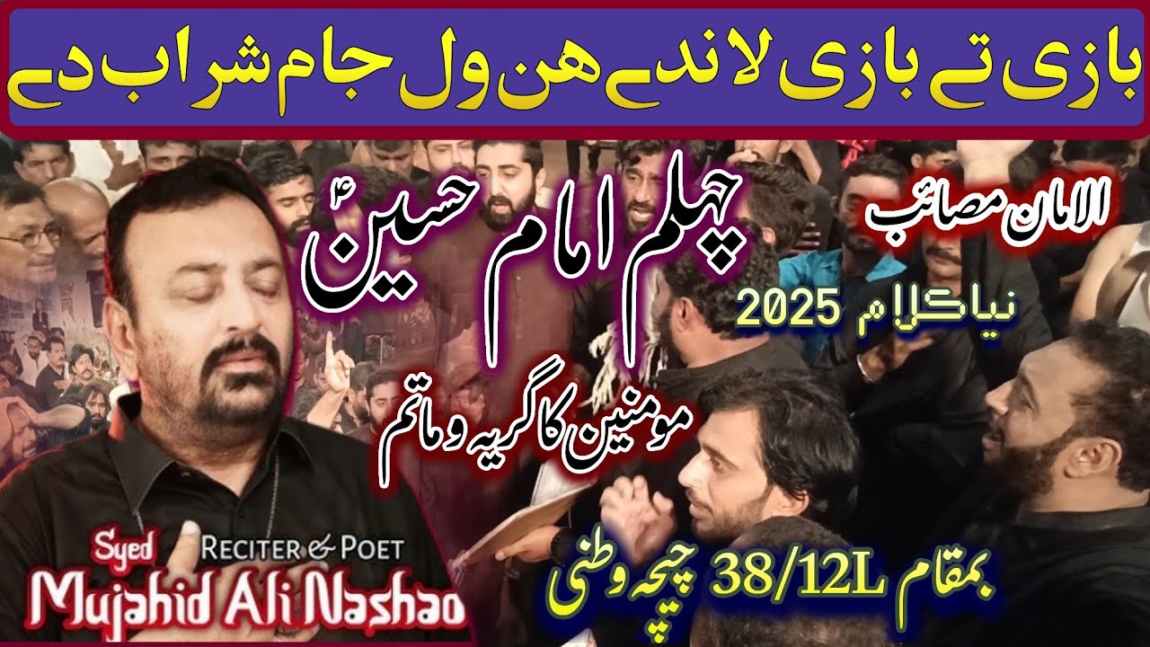Bazi Te Bazi Lende Hin | New Noha 2025 | Mujahid Ali Nashad | #unfrezzmyaccount 
