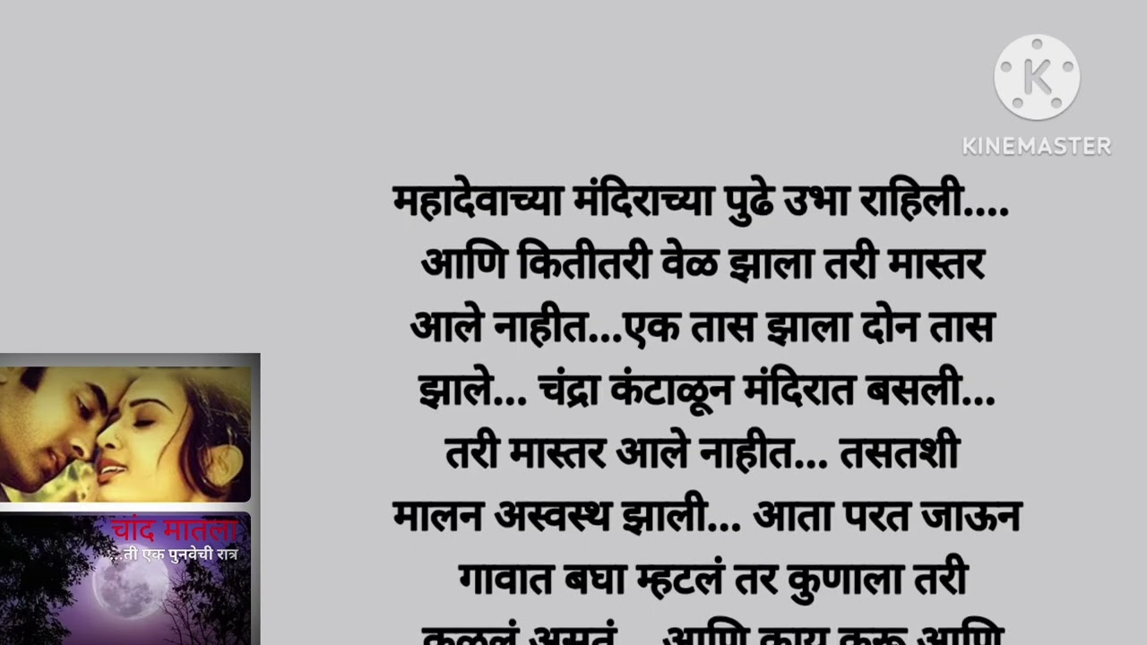मास्तरांचा झाला खून 😳 चंद्राला बसला धक्का ( चांद मातला 🌙 भाग -१६) Marathi story|story Marathi|moral 