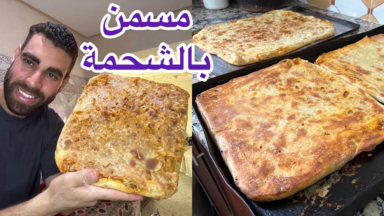 طاقة ايجابية مسمن بالشحمة في الفرن اقتصادي وناجح اما مذاق ياسلام