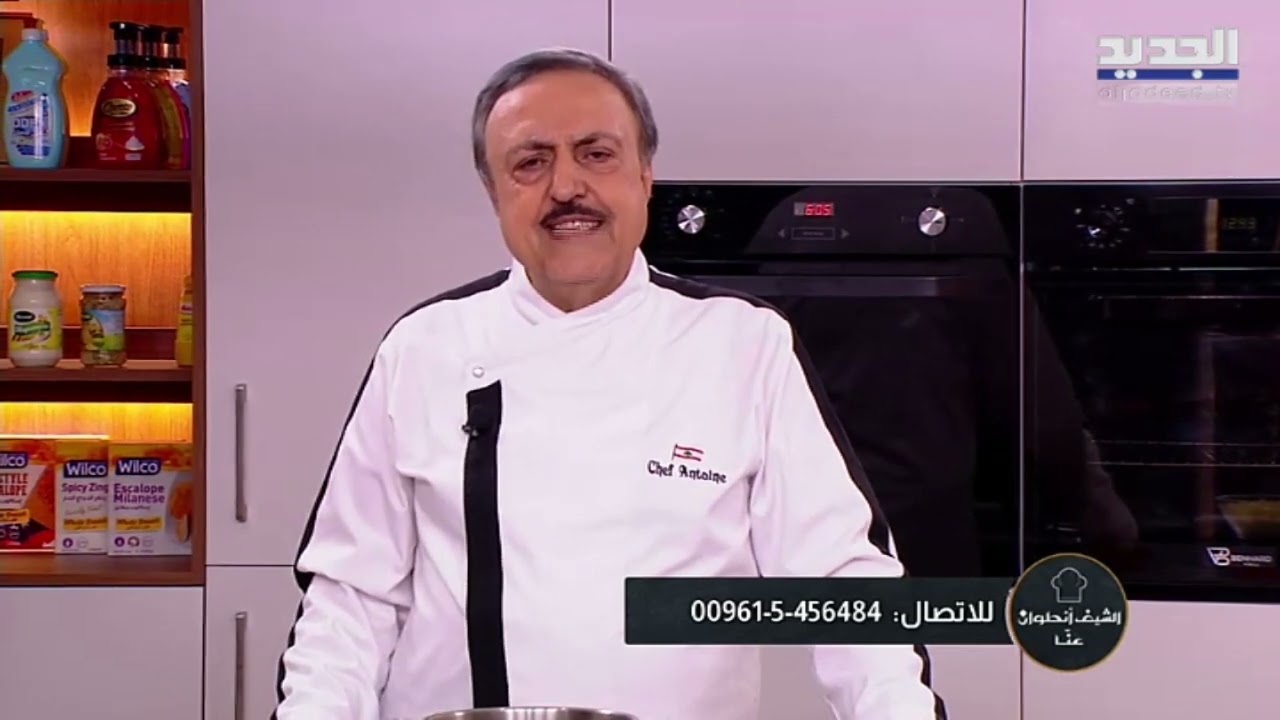 الشيف أنطوان عنا | 04-04-2024