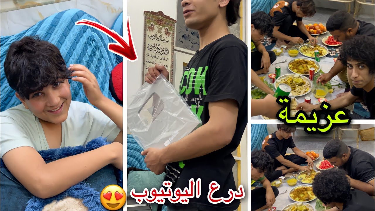 سويت عزيمة  بمناسبة !!؟ 😍❤️ ( درع اليوتيوب )