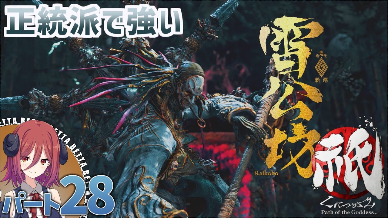 [PC]  祇(くにつがみ) パート28 雷公坊 攻略 プレイ動画 (Path of the Goddess)[COEIROINK実況] ストーリーネタバレ注意