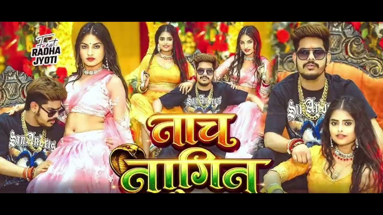 #raushan rohi ke gana ghaghra utha ke nache nagin ke