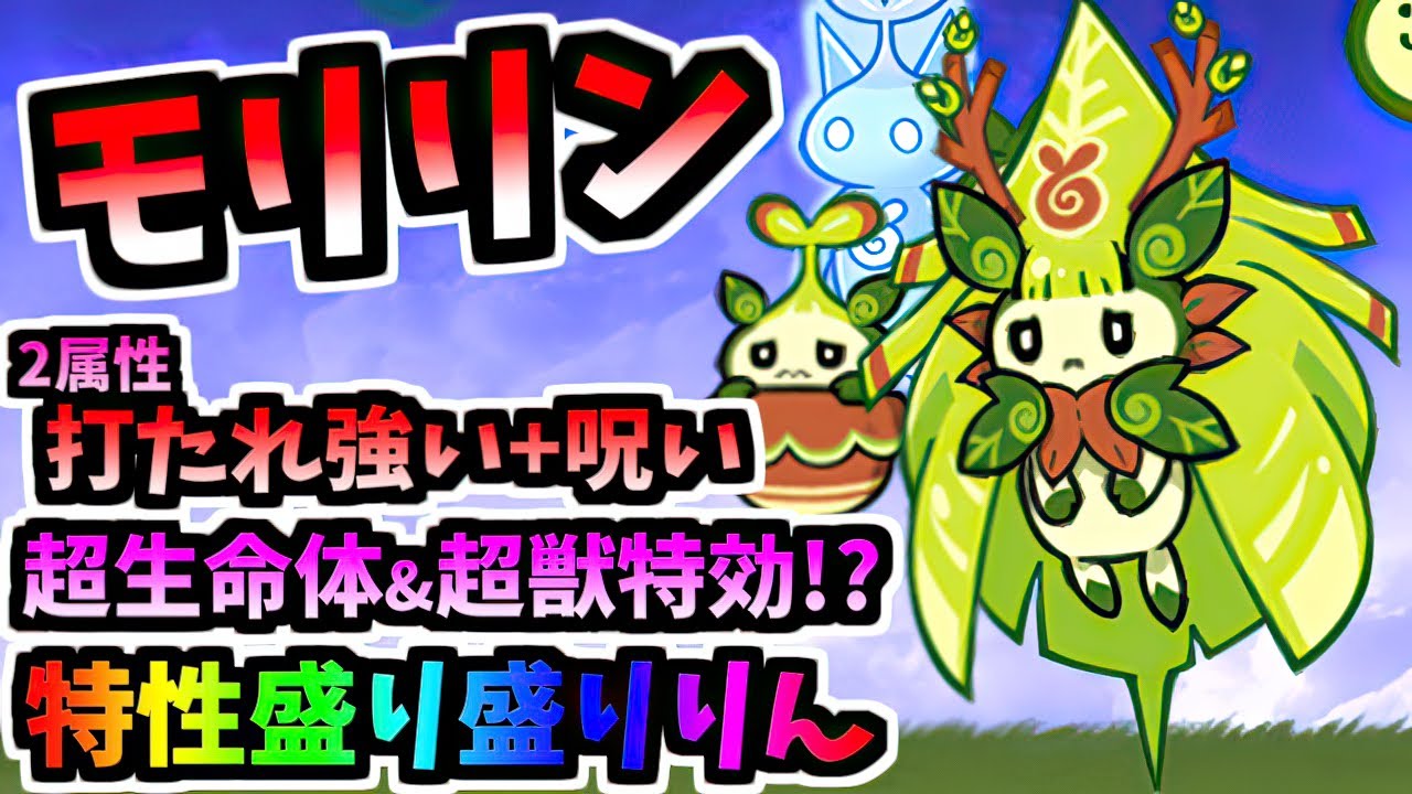 【精霊が精霊を召喚】樹の精霊コモリ / 樹木の精霊モリリン 性能紹介　【にゃんこ大戦争】