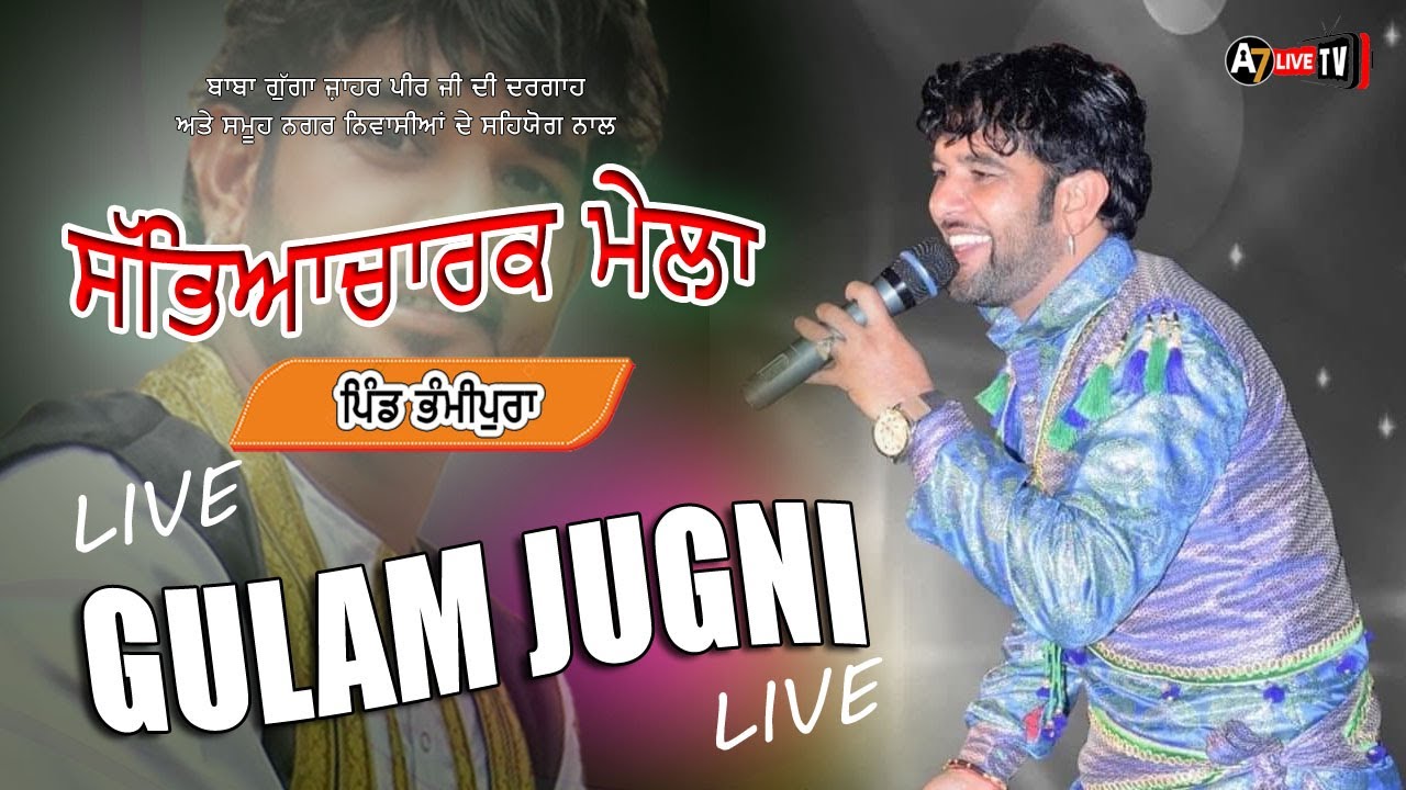 LIVE🔴 | ਗੁਲਾਮ ਜੁਗਨੀ | GULAM JUGNI | ਸਲਾਨਾ ਮੇਲਾ  ਭੰਮੀਪੁਰੇ ਦਾ | MELA BHAMIPURA ( JAGRAON ) 17 AUG.2025