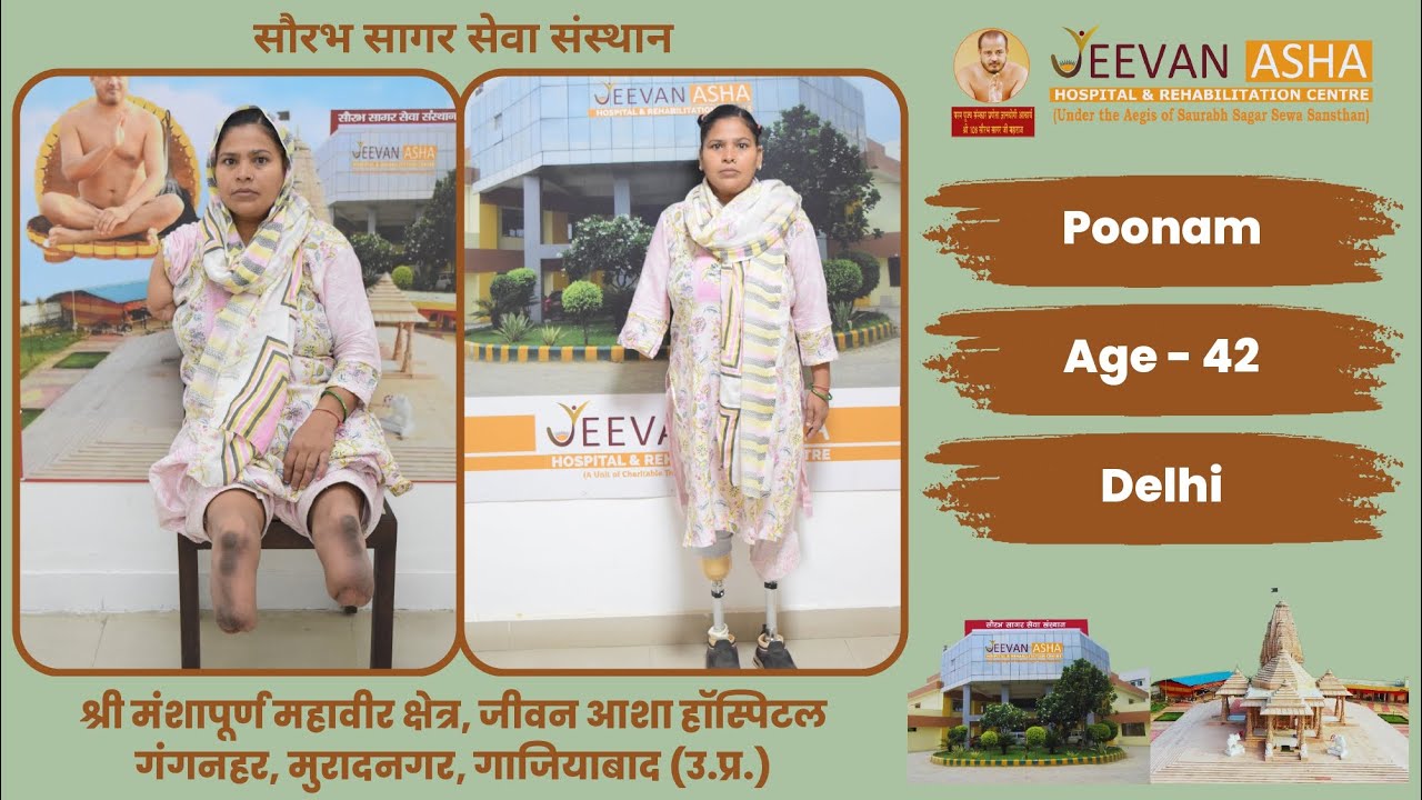 Poonam lost both legs & one hand due to electric shock, JeevanAsha Hospital provided free prosthetic