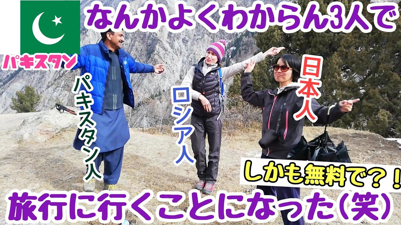【パキスタン#10】ヒッチハイクで奇跡の出会い！世界第9位の高峰ナンガパルバットを拝めるフェアリーメドウにタダで行ってしまった