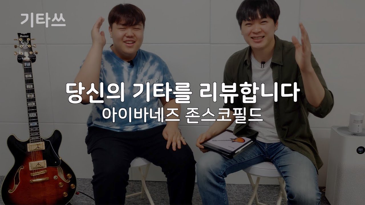 아이바네즈 존스코필드ㅣJSM100ㅣ당신의기타를리뷰합니다ㅣ기타쓰