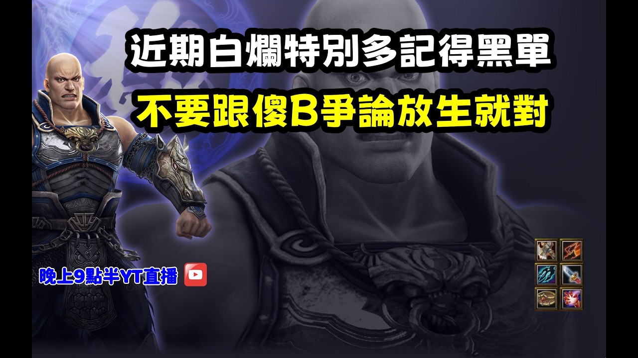 【魔獸爭霸III-三國黃XD】第一視角Mvp系列【典韋】近期白爛特別說記得黑單，不要跟傻B爭論放生就對了。 #LANTW #GGC  #warcraft  #3.7黃XD #三國6XD #最新