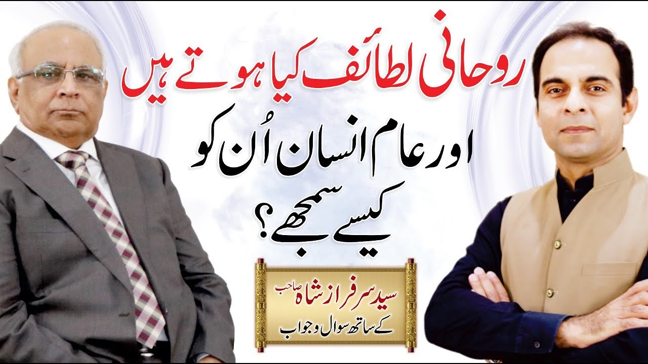What is the Spiritual Sensors? - Syed Sarfraz Shah SB with Qasim Ali Shah