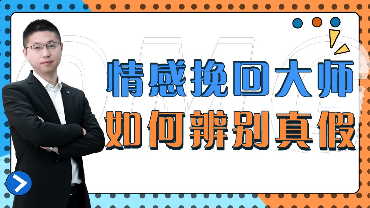 上海警方抓獲69名&ldquo;情感挽回大師&rdquo;：揭秘機構騙局，別再抹黑心理諮詢行業/情感/恋爱