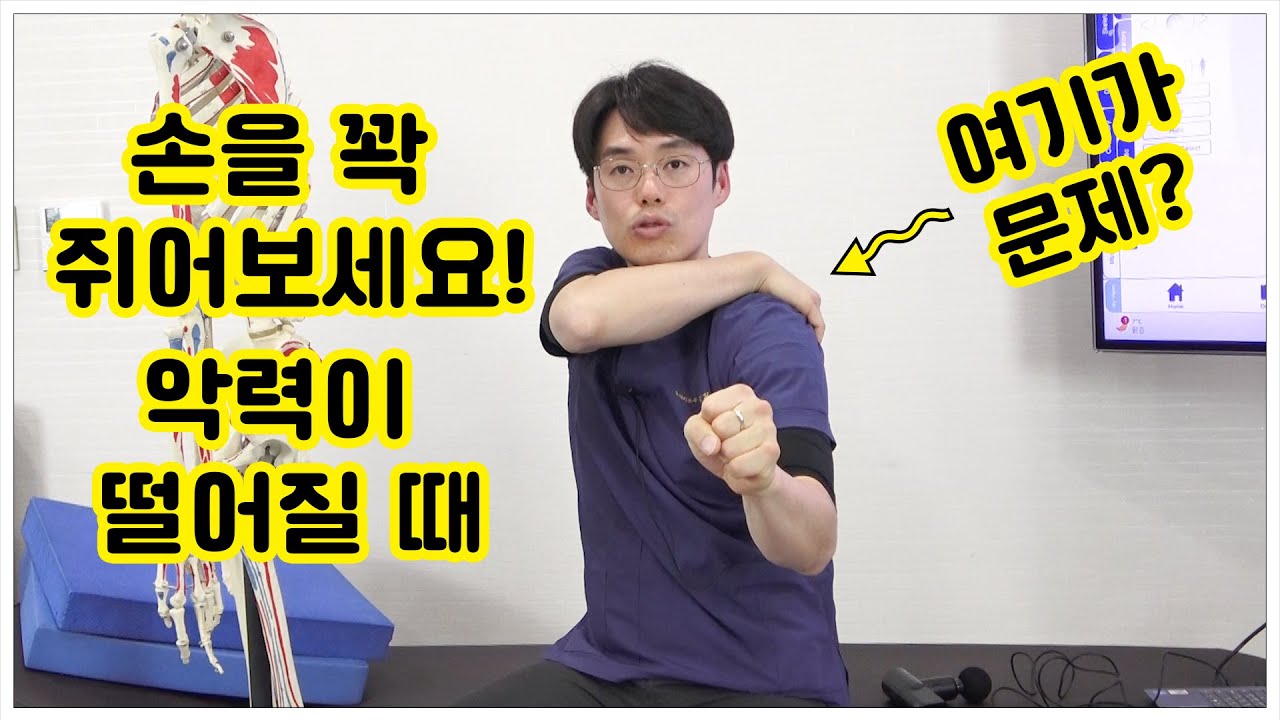 손을 꽉 쥐어보세요! 악력이 약할 때 여기가 문제! 악력 키우기