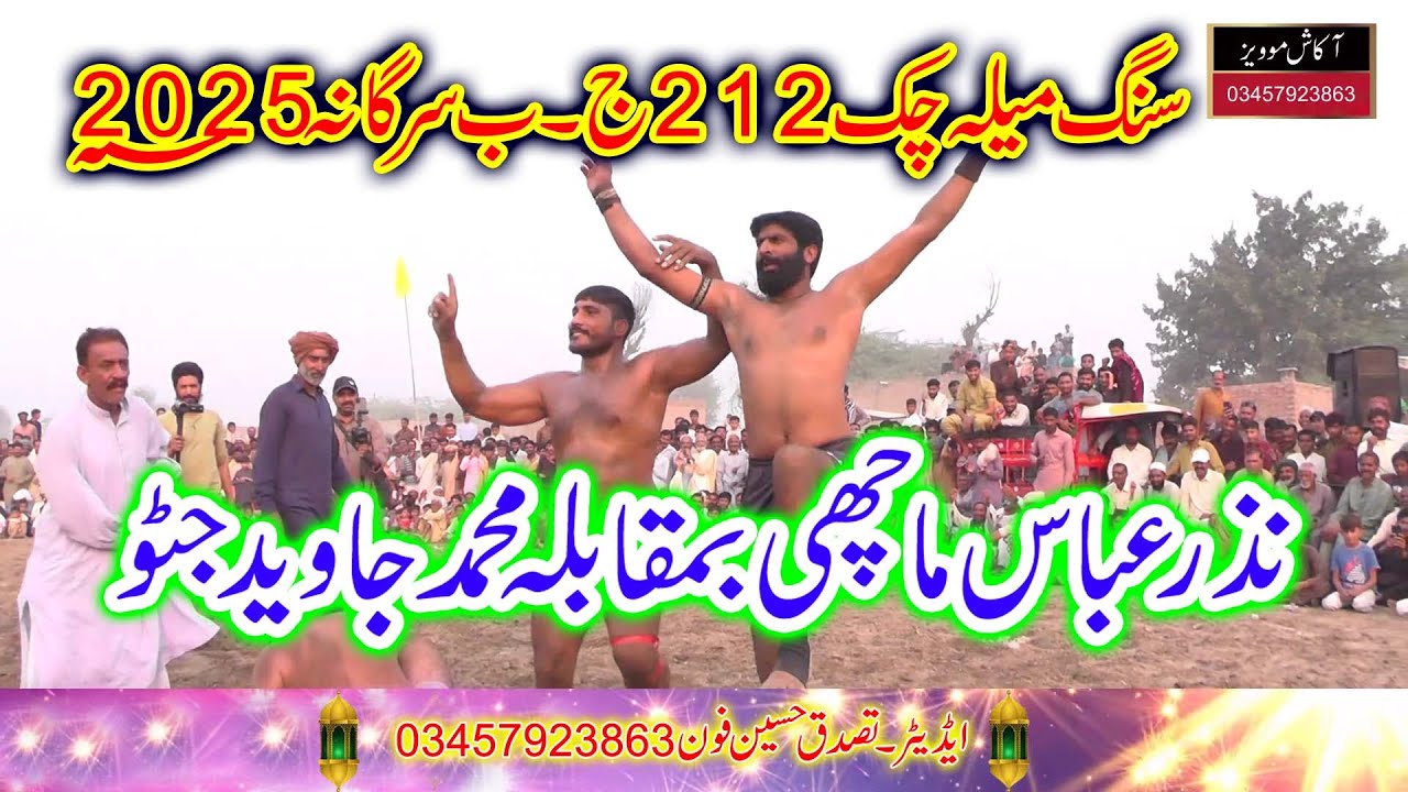 Sang Mela Chak 212 Sargana(Bhowana) 2025.Shoot By Akash Movies Cell.03457923863