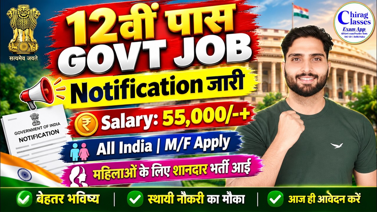 12th Pass New Govt Job 2026 | Notification Out | All India Vacancy