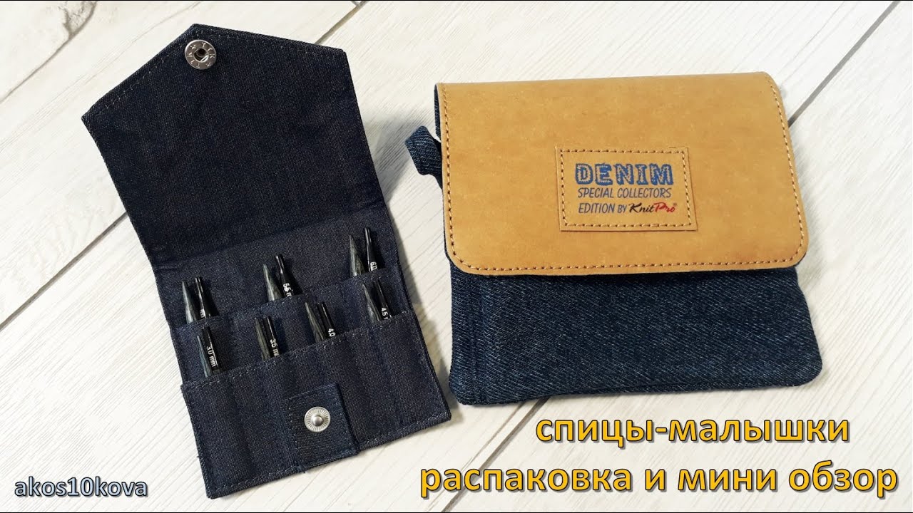 Спицы малышки Denim от KnitPro. Распаковка и мини обзор