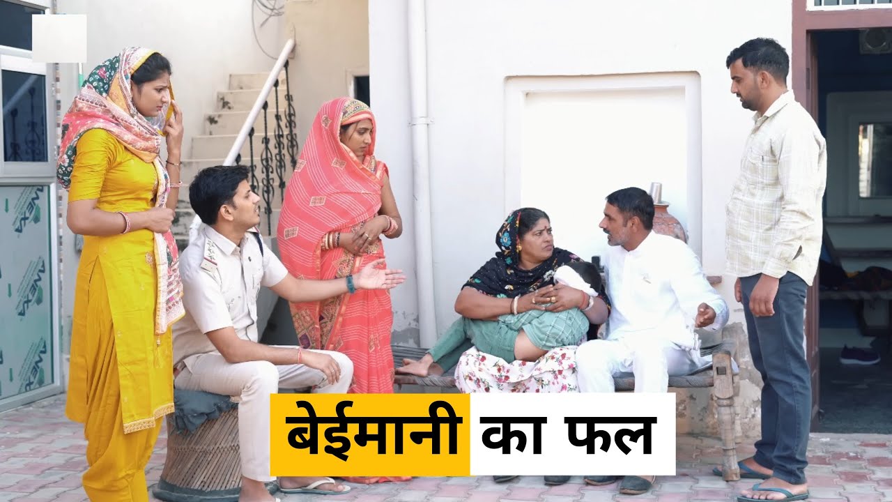 #Beimani ka #fal #haryanvi natak #haryanvicomedy #haryanviepisode #natak
