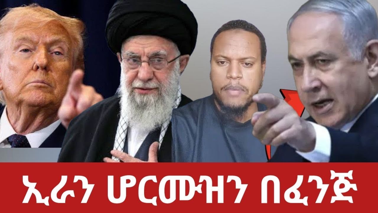 የኢራን ሆርሙዝን በፈንጅ ማጠር  - በወንድም ዳውድ      