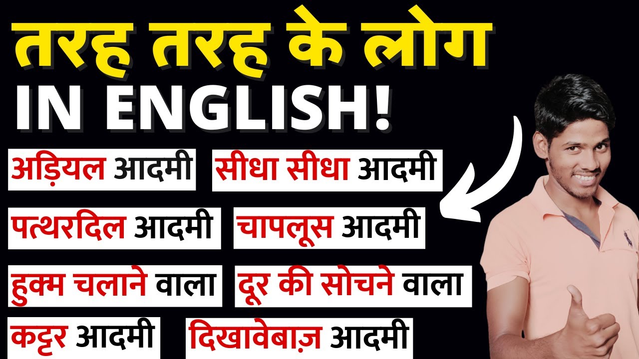 Impress Everyone! | 30+ Powerful English Words to Describe People | Advanced Vocabulary