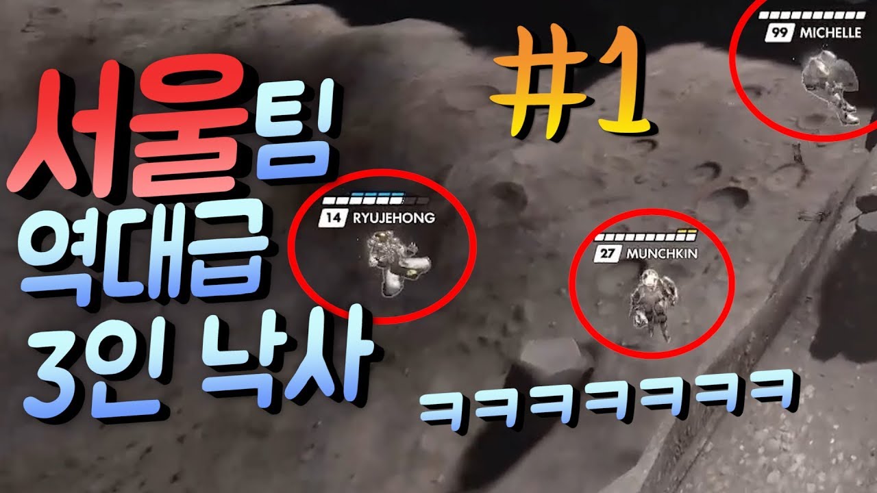 [오버워치 리그] 웃긴 장면 하이라이트 모음 #1 OverWatch
