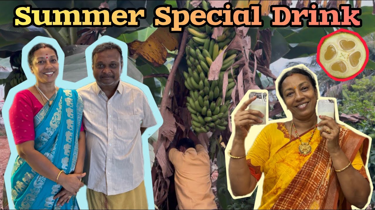 கோடை காலத்திற்கு ஏற்ற பானம்!!! தாய் கிழவி😄😄😄