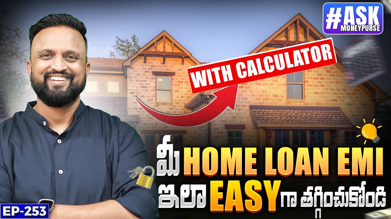 Ep-253 | మీ Home Loan EMI ఇలా Easy గా తగ్గించుకోండి with calculator