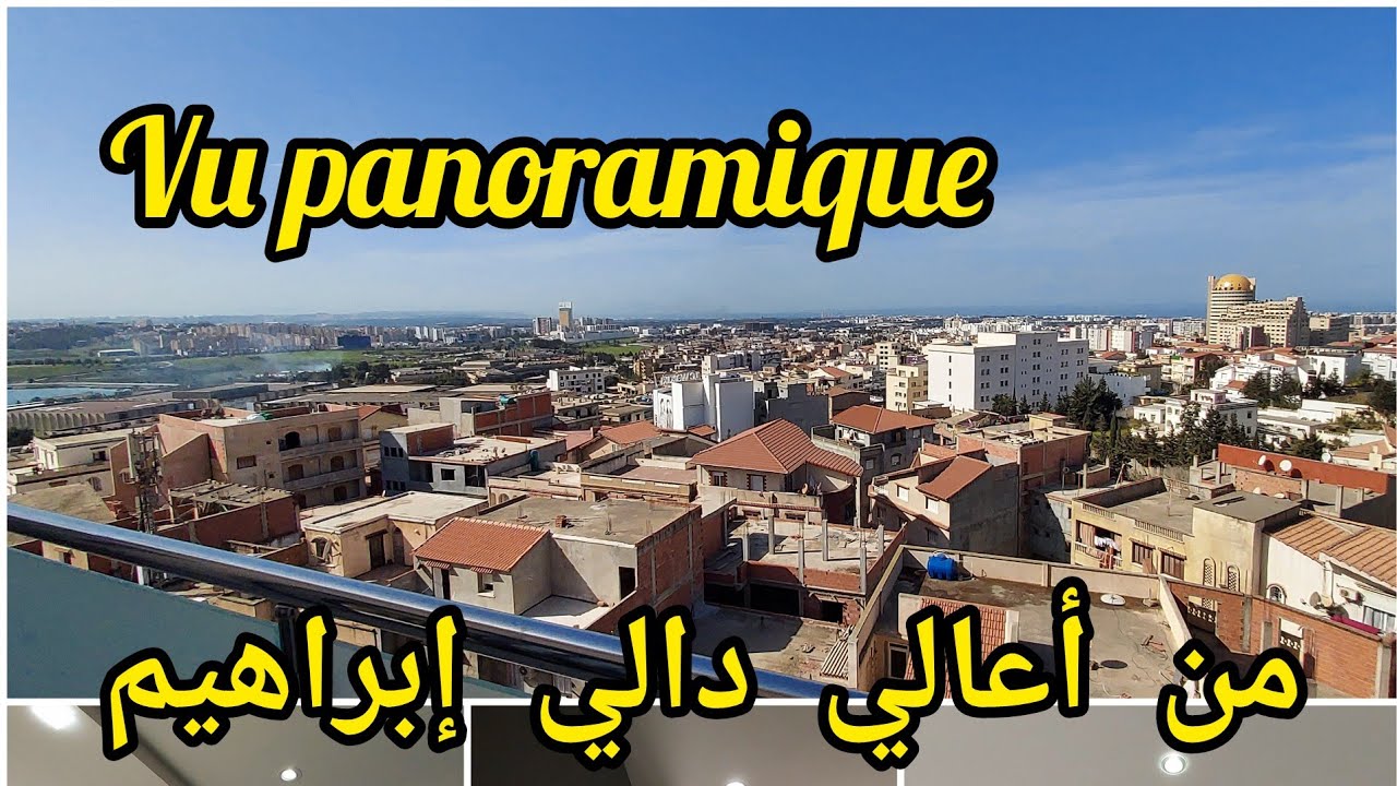 Appartement Haut standing vu panoramique  Dély ibrahim دالي إبراهيم