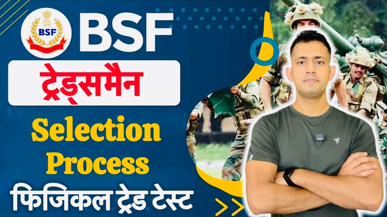 bsf tradesman selection process | bsf constable tradesman selection process 