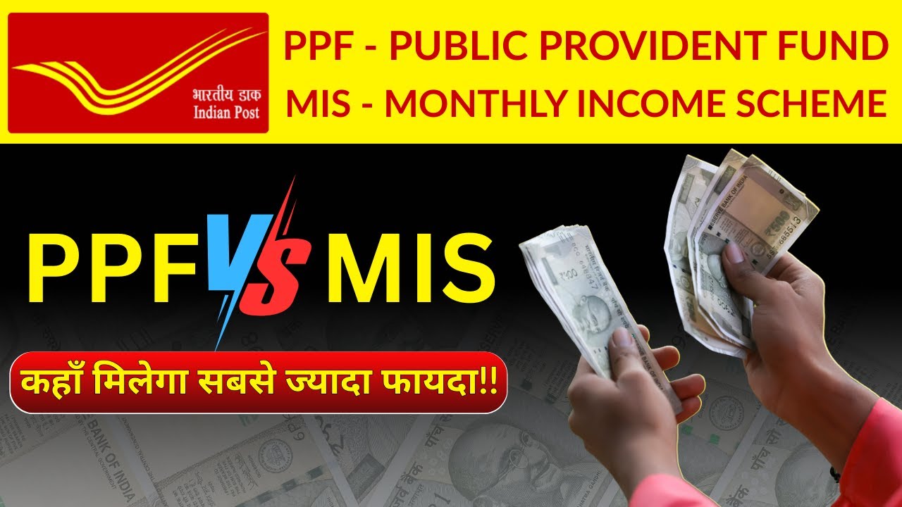 Post Office PPF vs Post Office MIS: कहाँ मिलेगा सबसे ज्यादा फायदा #ppf #postofficemis #savingschemes