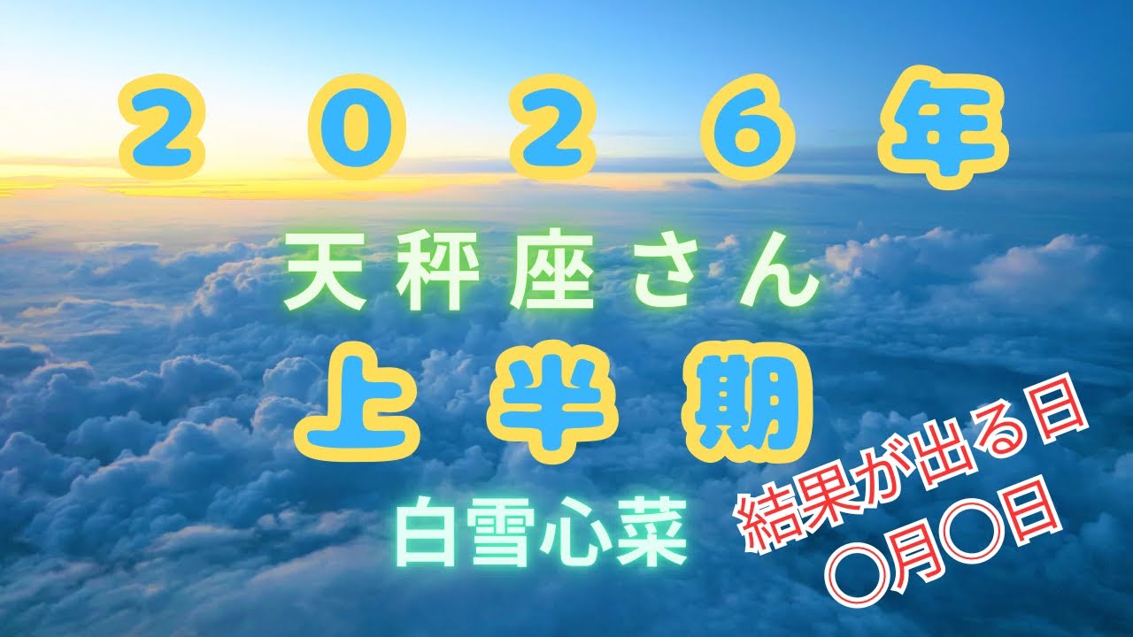 星座占い、幸運日、恋愛幸運日、注意日