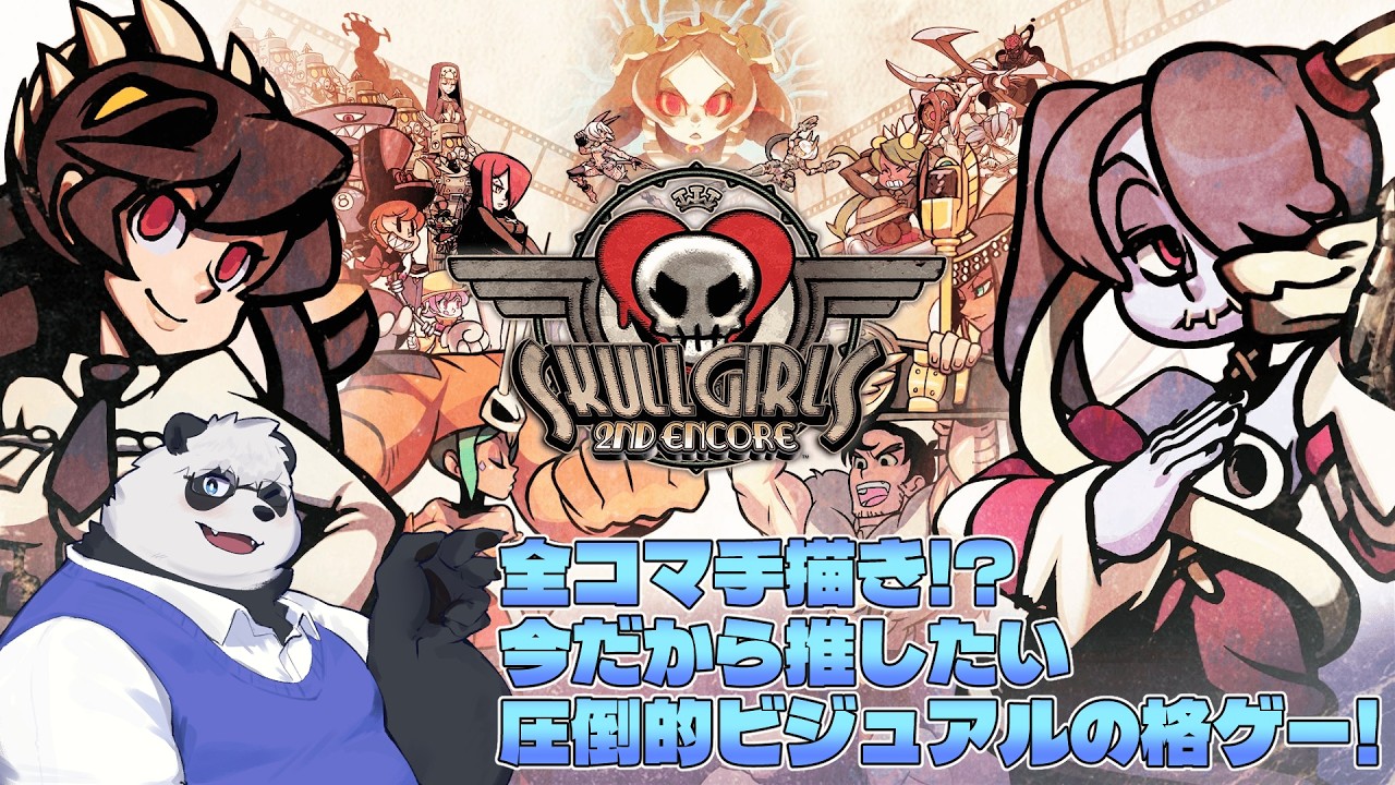 【スカルガールズ】あきらの推しゲー見て！手描きのビジュアルが圧倒的な格ゲー！【笹山明】