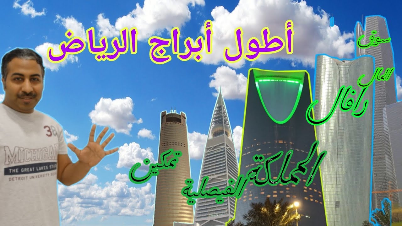 أطول ابراج الرياض + الفنادق الفخمة داخلها ، برج المملكة ماعاد الأطول The tallest towers in Riyadh 🌃